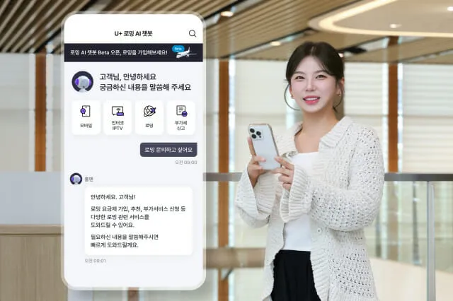 LG Uplus U+ Roaming AI Chatbot on a smartphone screen