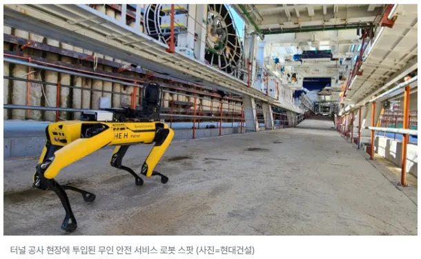Boston Dynamics Spot robot on a tunnel construction site