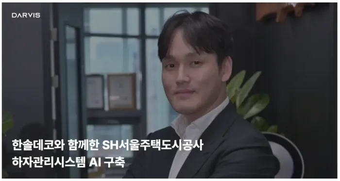 DARVIS adoption case: AI defect-management system (in Korean)
