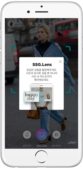 SSG.Lens image search screen on a smartphone