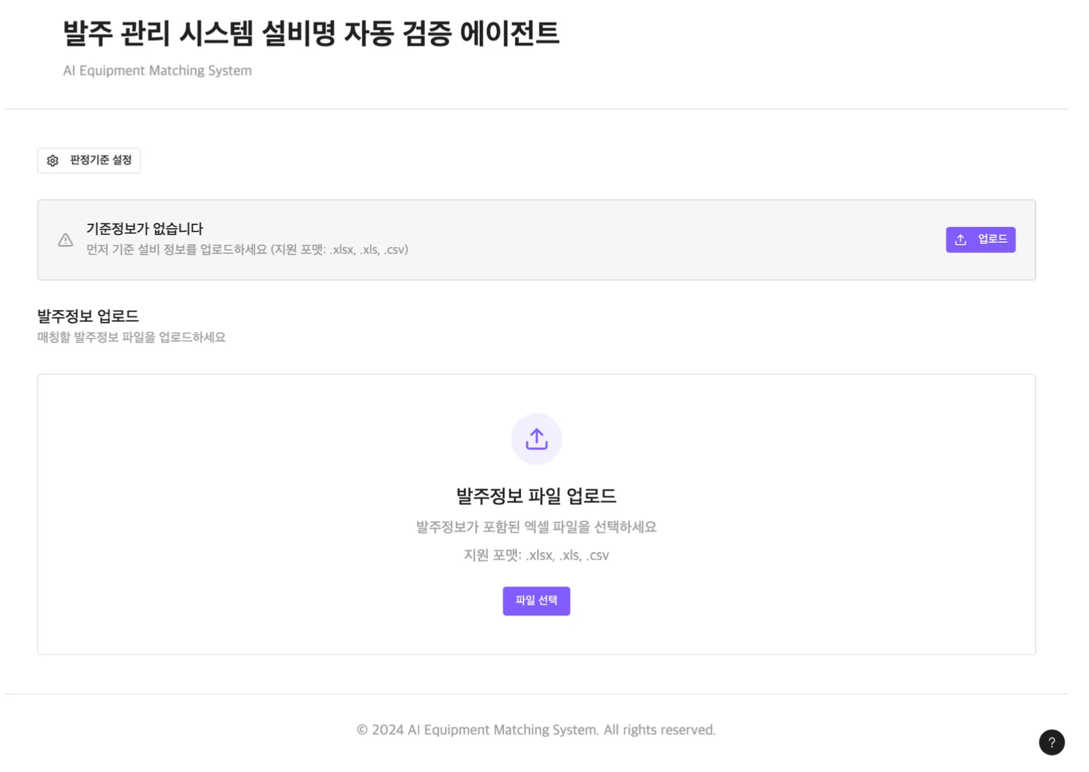 Upload screen of the AI equipment matching system