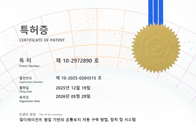 Certificate of patent 제10-2972890호