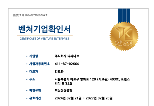 Certificate of venture enterprise